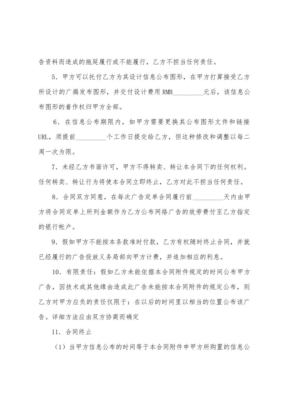 2025年网络广告服务合同样本_第2页