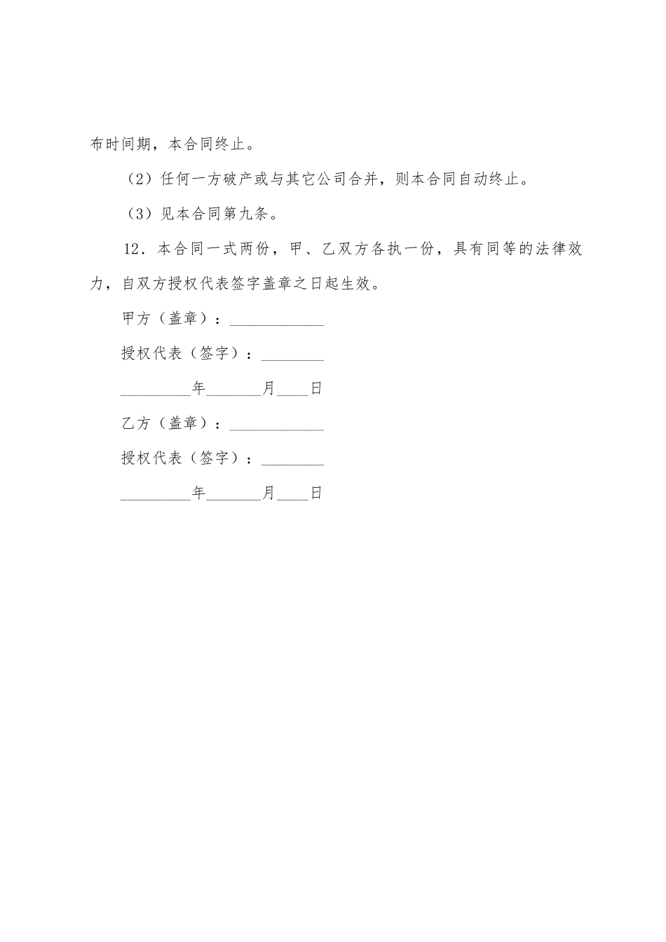 2025年网络广告服务合同样本_第3页