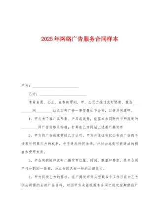 2025年网络广告服务合同样本