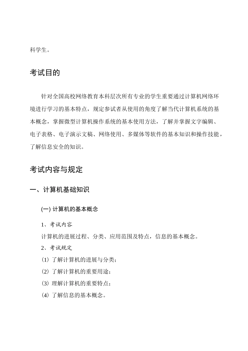 2025年网络教育统考课程计算机应用基础_第2页