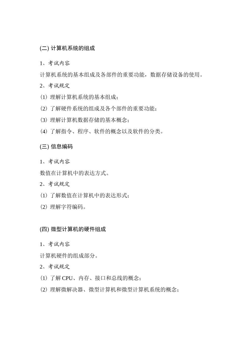 2025年网络教育统考课程计算机应用基础_第3页