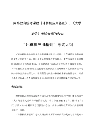 2025年网络教育统考课程计算机应用基础