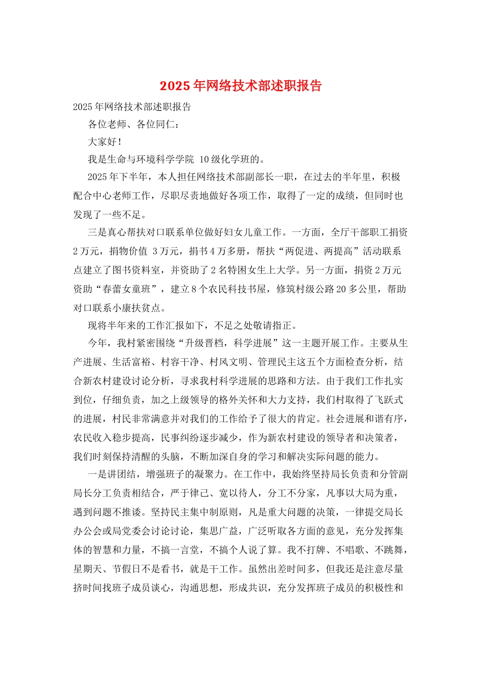 2025年网络技术部述职报告_第1页
