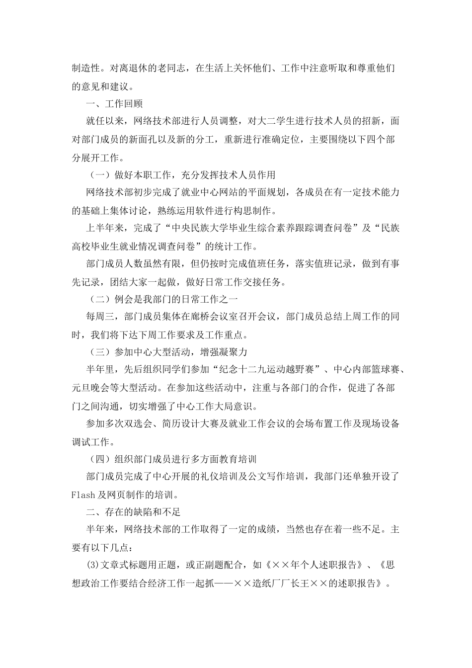 2025年网络技术部述职报告_第2页