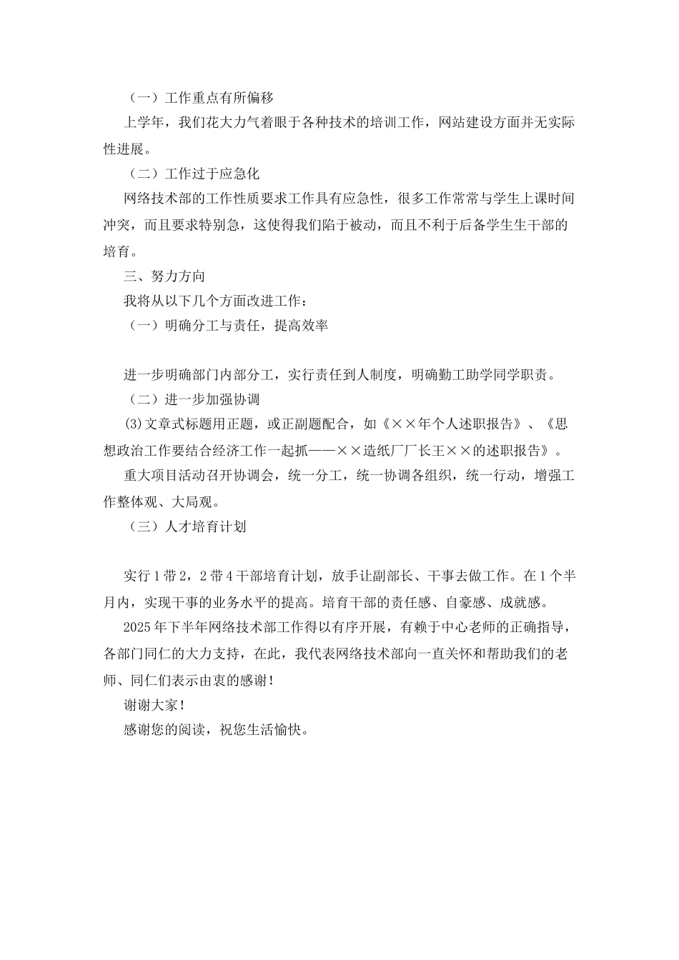 2025年网络技术部述职报告_第3页