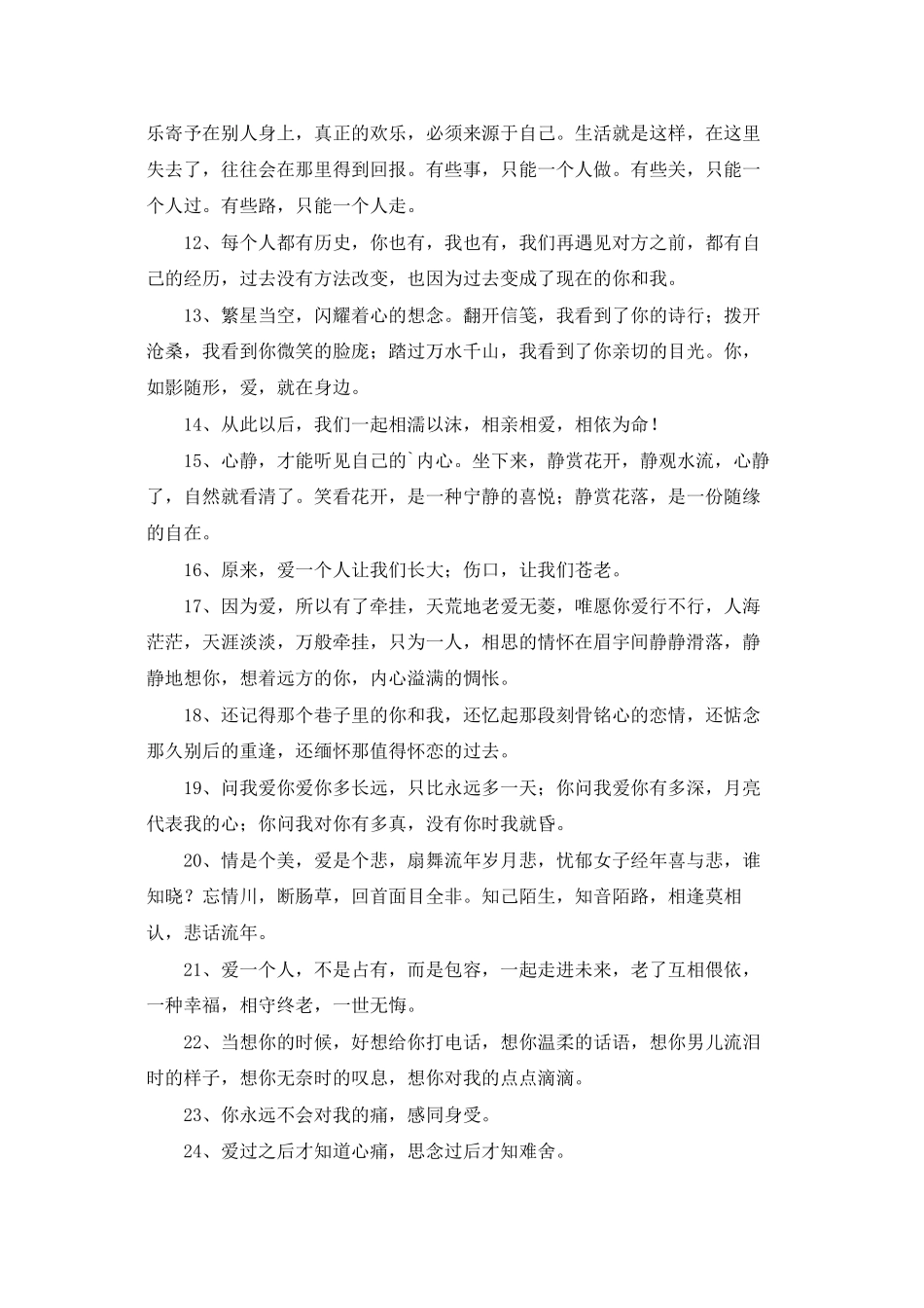 2025年网络爱情语句锦集45句_第2页