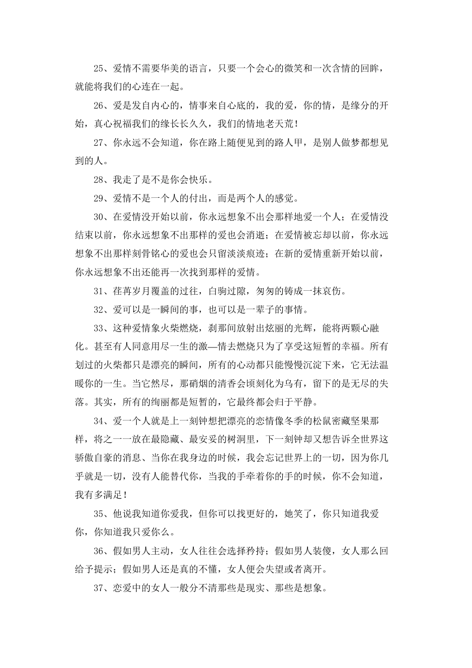 2025年网络爱情语句锦集45句_第3页