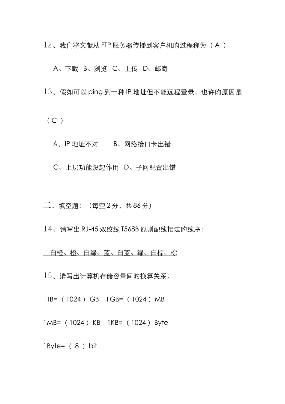 2025年网络管理员公开招聘测试题_第3页