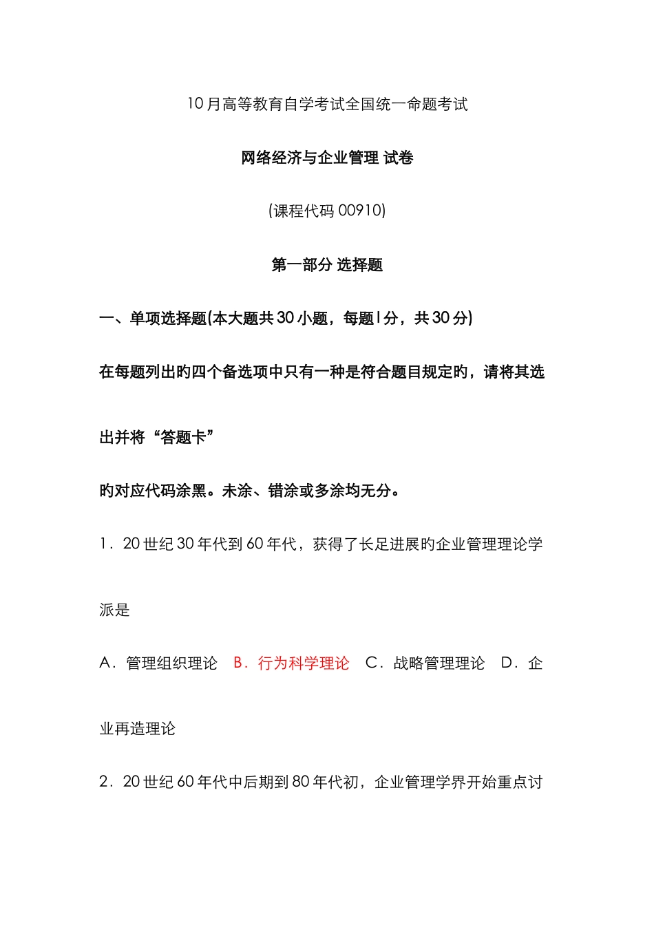 2025年网络经济与企业管理真题及答案_第1页