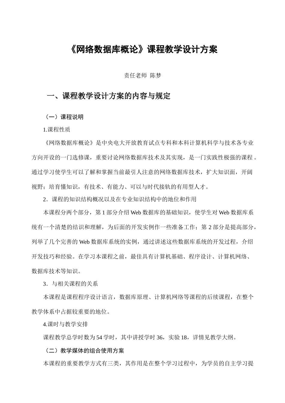 2025年网络数据库概论课程教学设计方案_第1页