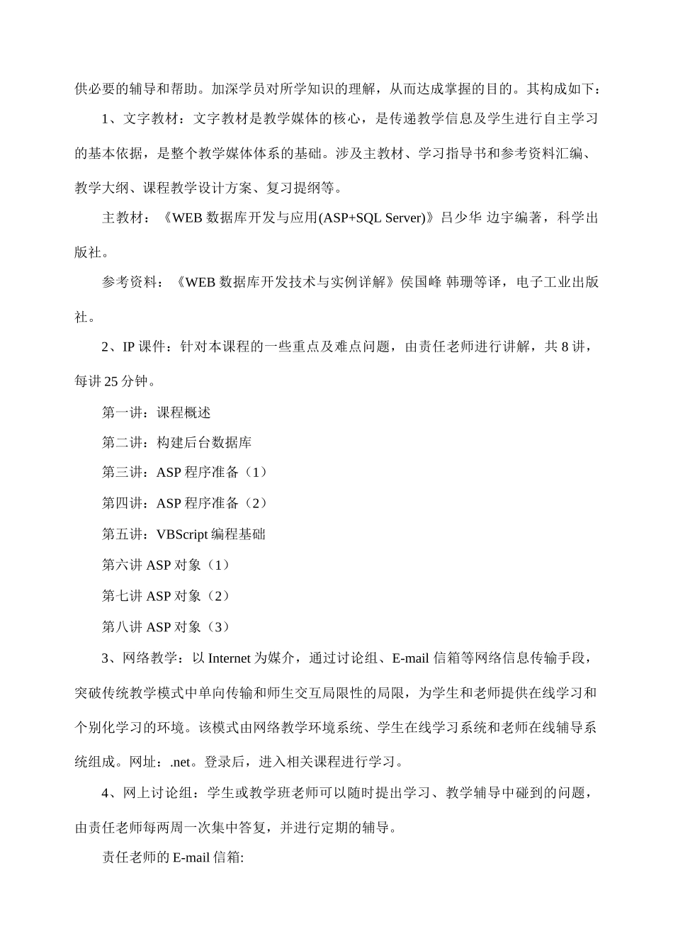 2025年网络数据库概论课程教学设计方案_第2页