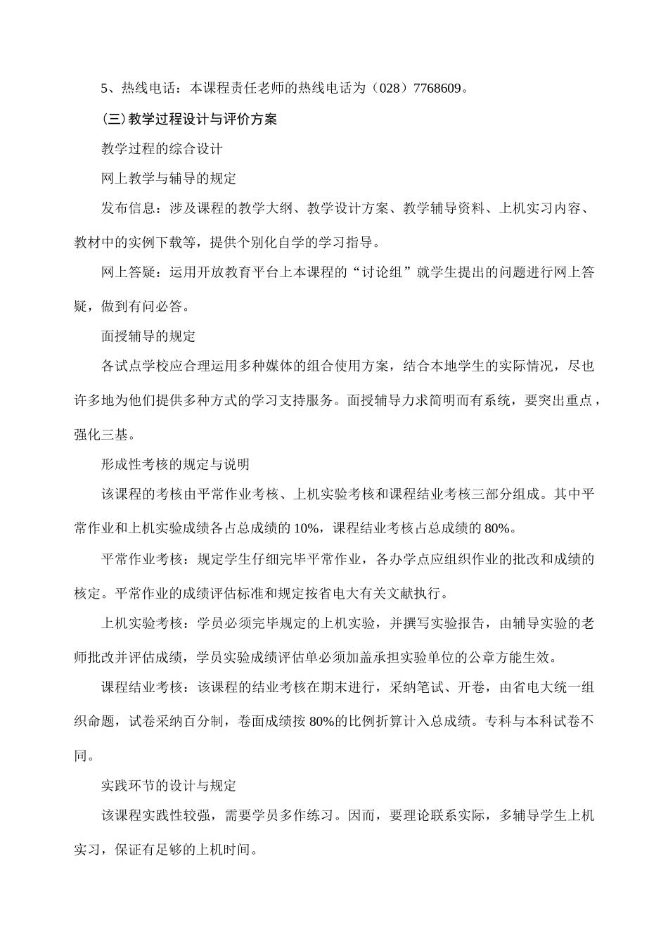 2025年网络数据库概论课程教学设计方案_第3页