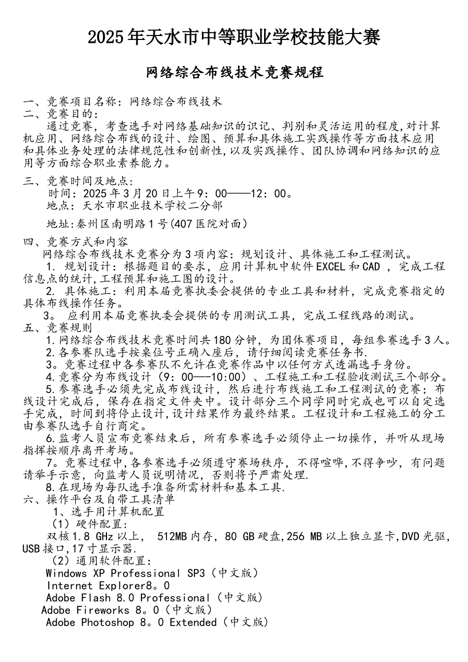 2025年网络综合布线技术竞赛规程_第1页