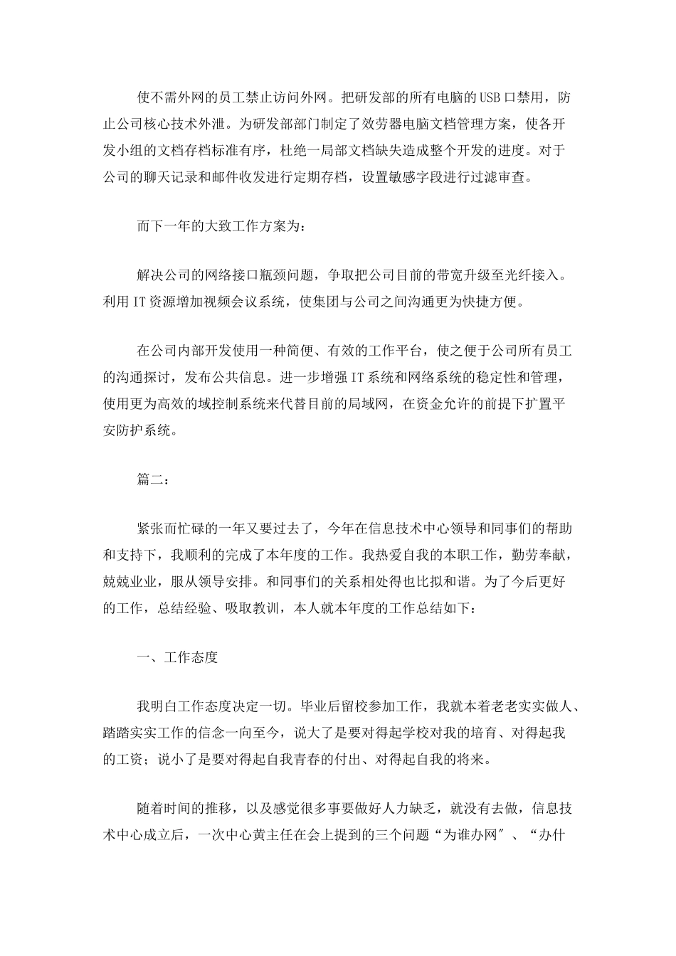 2025年网络管理员个人工作总结_第3页