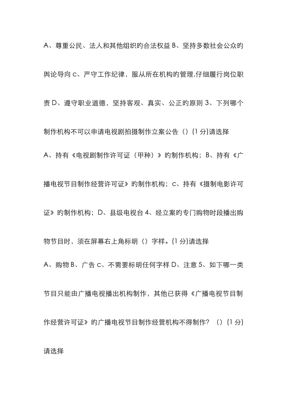 2025年网络法纪知识竞赛试题_第2页