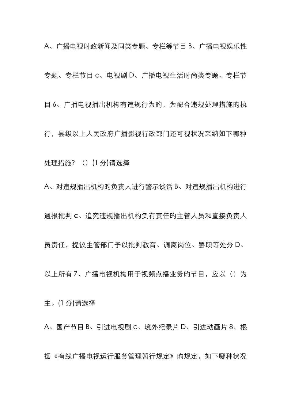 2025年网络法纪知识竞赛试题_第3页