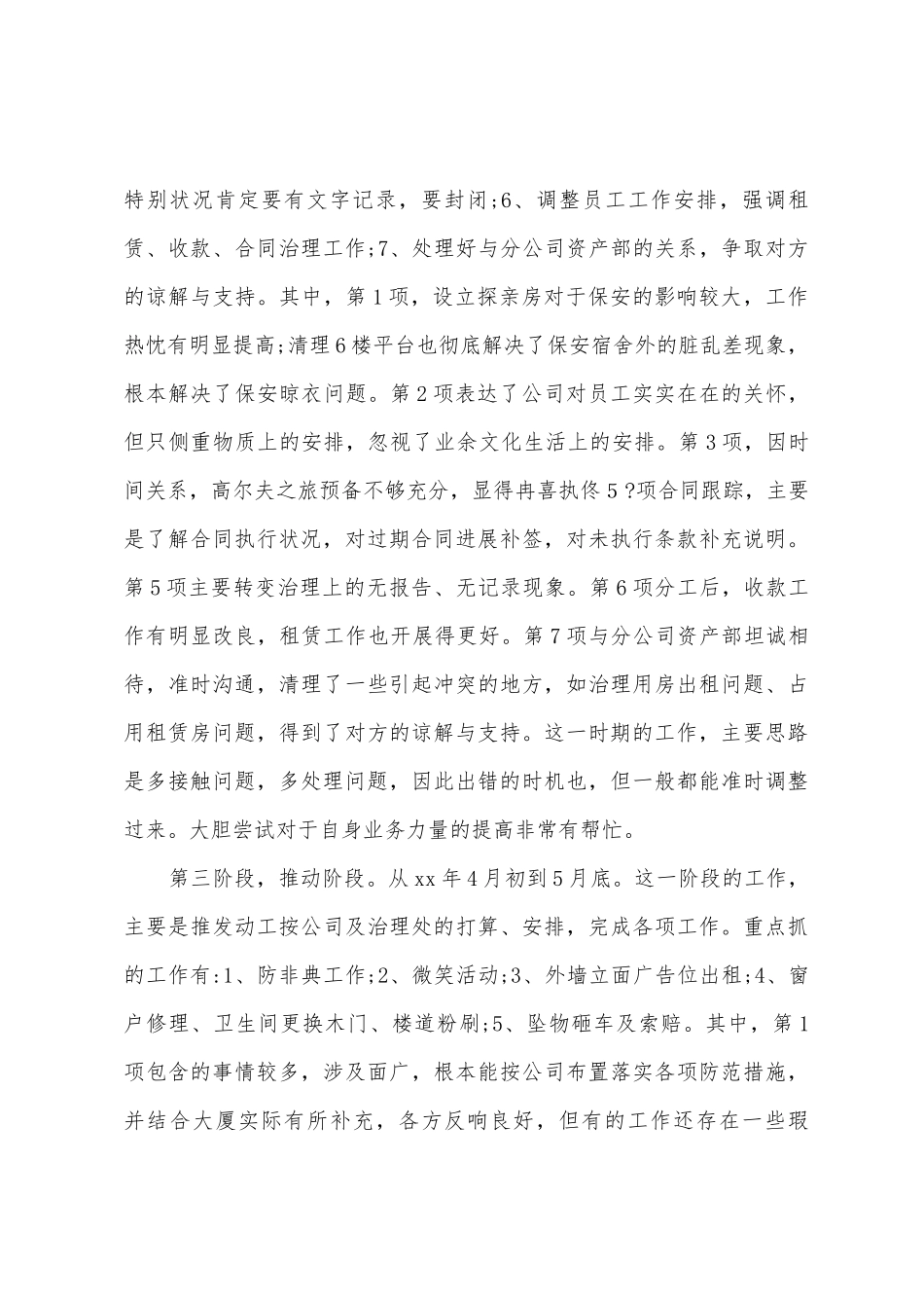 2025年网络管理年终工作总结_第2页