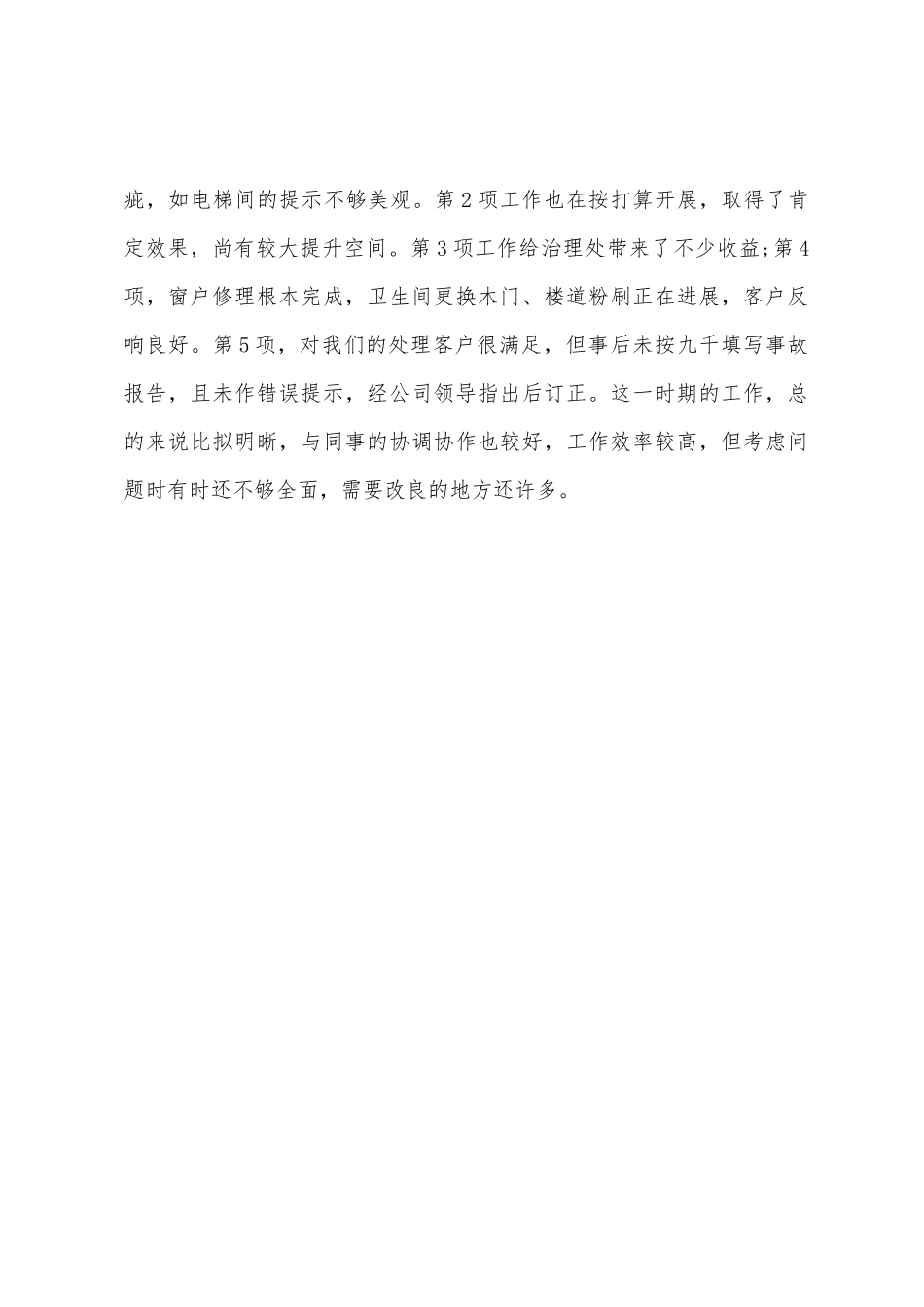 2025年网络管理年终工作总结_第3页