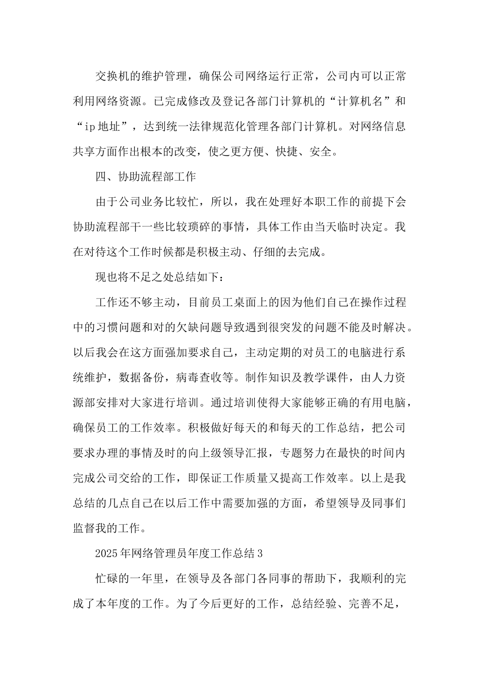 2025年网络管理员年度工作总结5篇（精编版）_第3页
