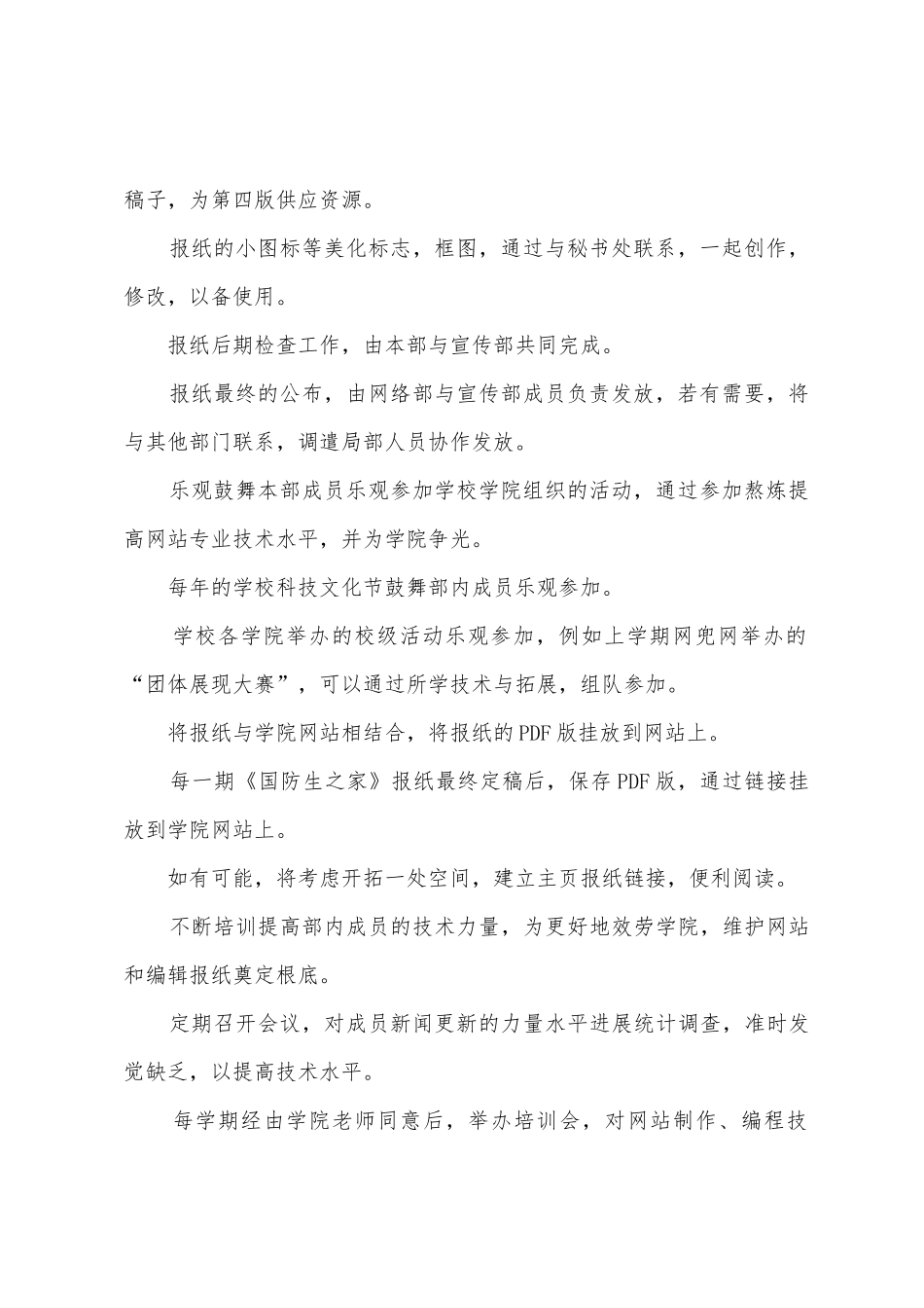 2025年网络编辑个人工作计划_第2页