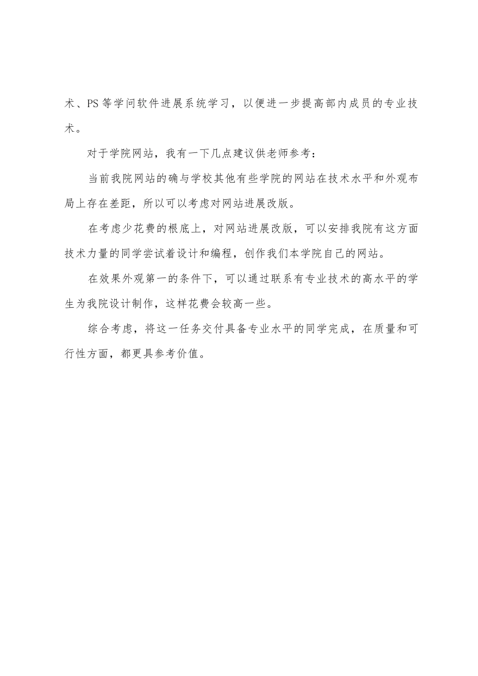 2025年网络编辑个人工作计划_第3页