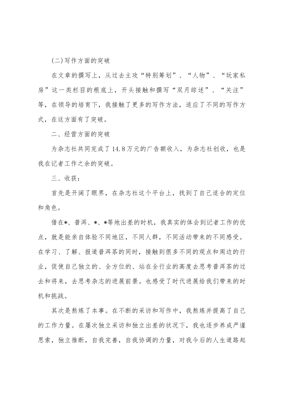 2025年网络编辑年终工作总结（六）_第2页