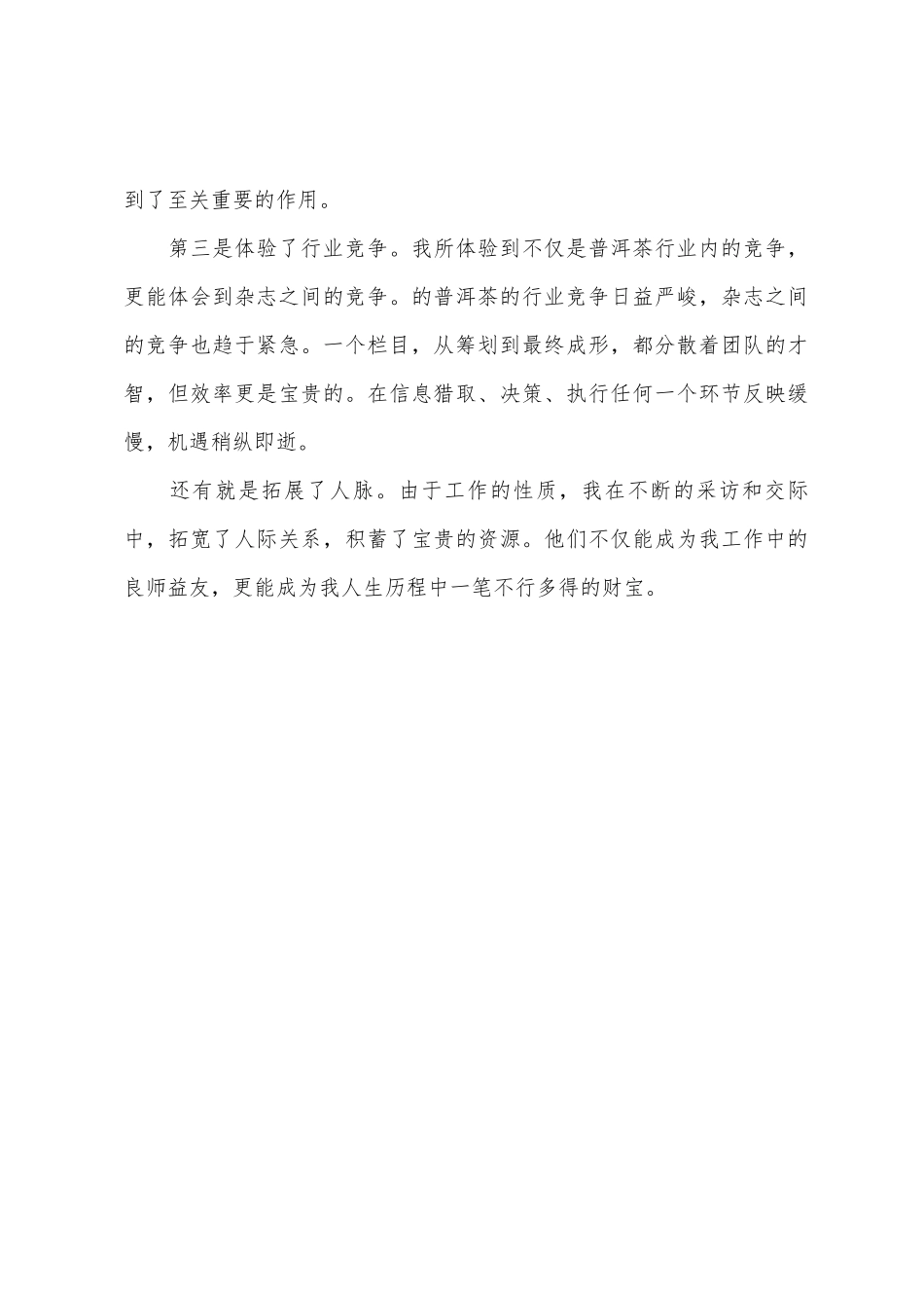 2025年网络编辑年终工作总结（六）_第3页