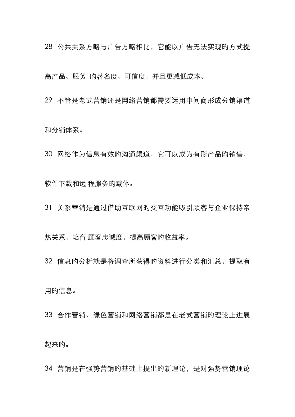 2025年网络营销试题库_第2页