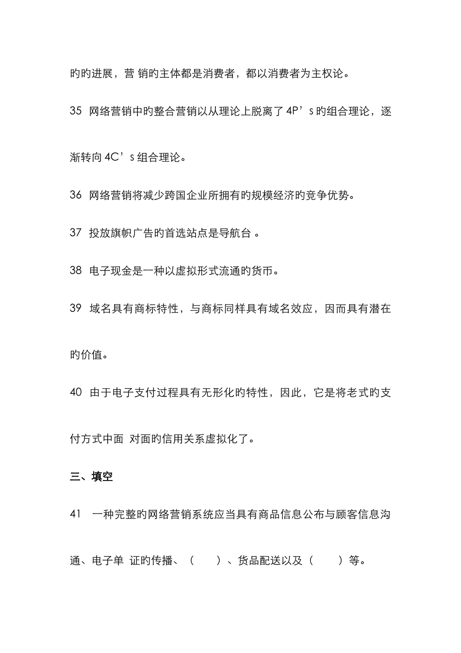 2025年网络营销试题库_第3页
