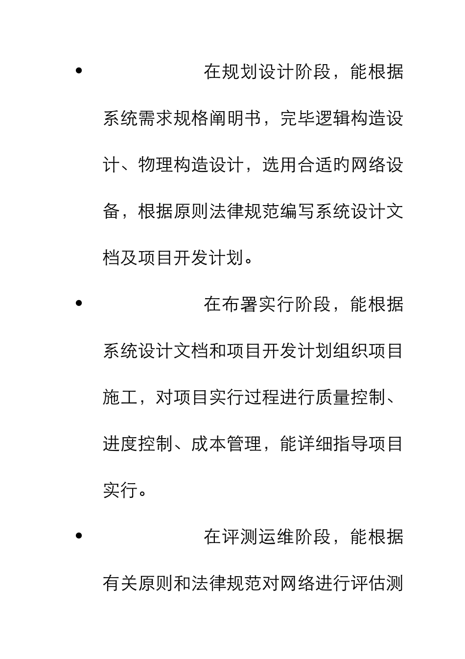 2025年网络规划设计师考试大纲_第2页