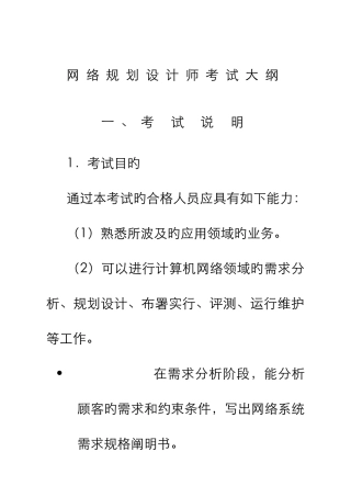 2025年网络规划设计师考试大纲