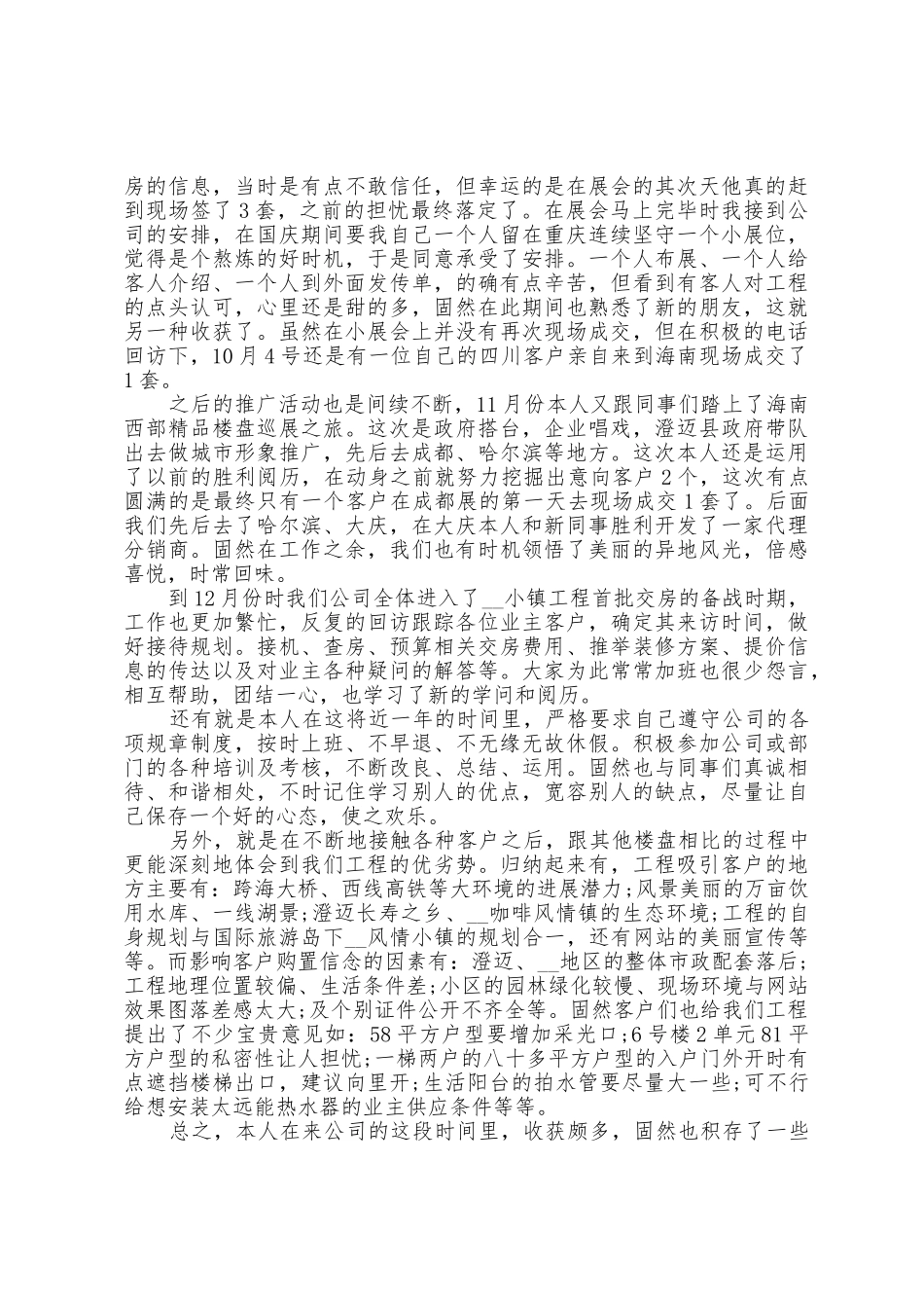 2025年置业顾问工作总结5篇_第2页