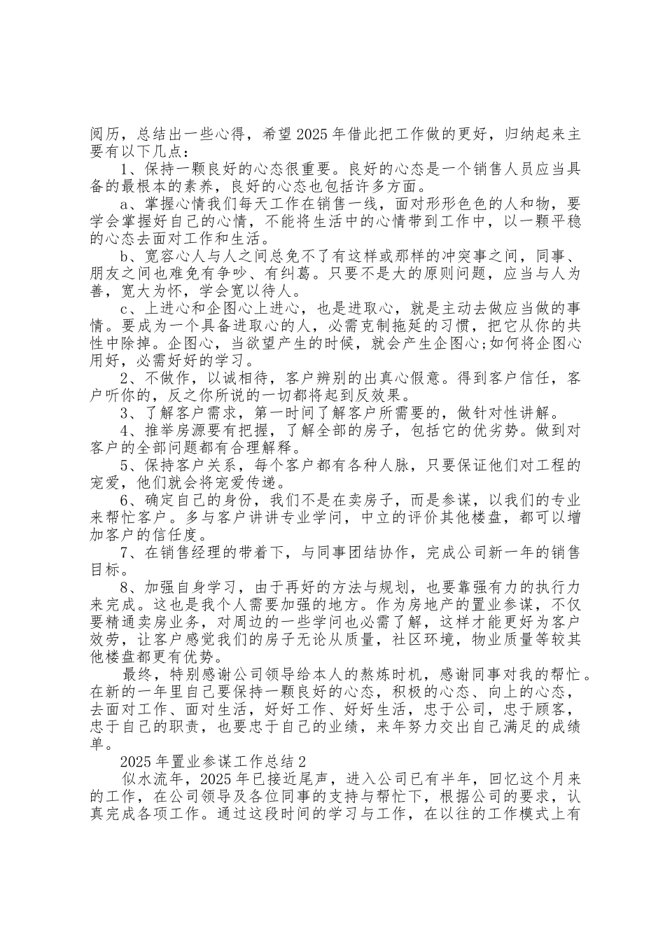 2025年置业顾问工作总结5篇_第3页