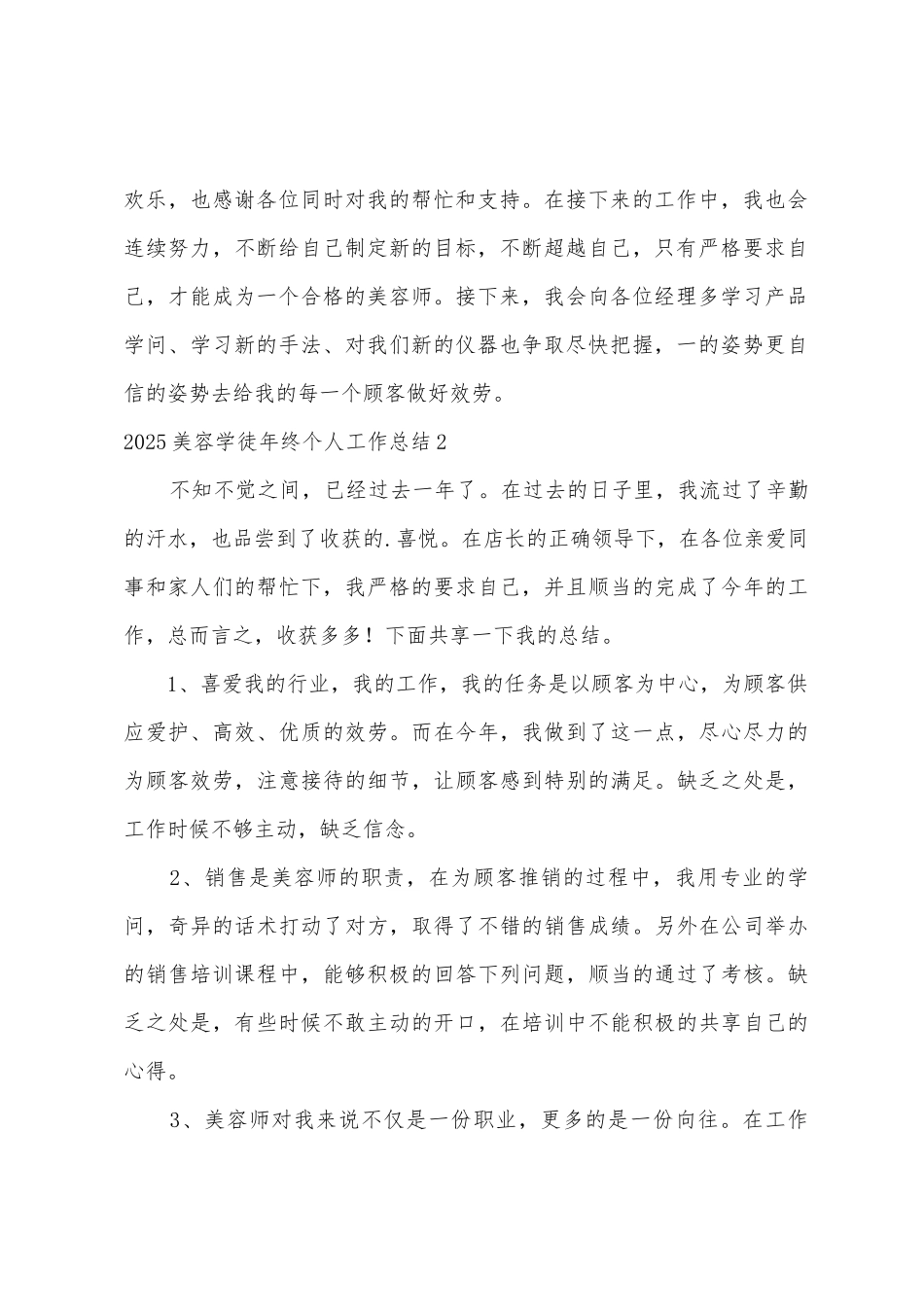 2025年美容学徒年终个人工作总结_第2页