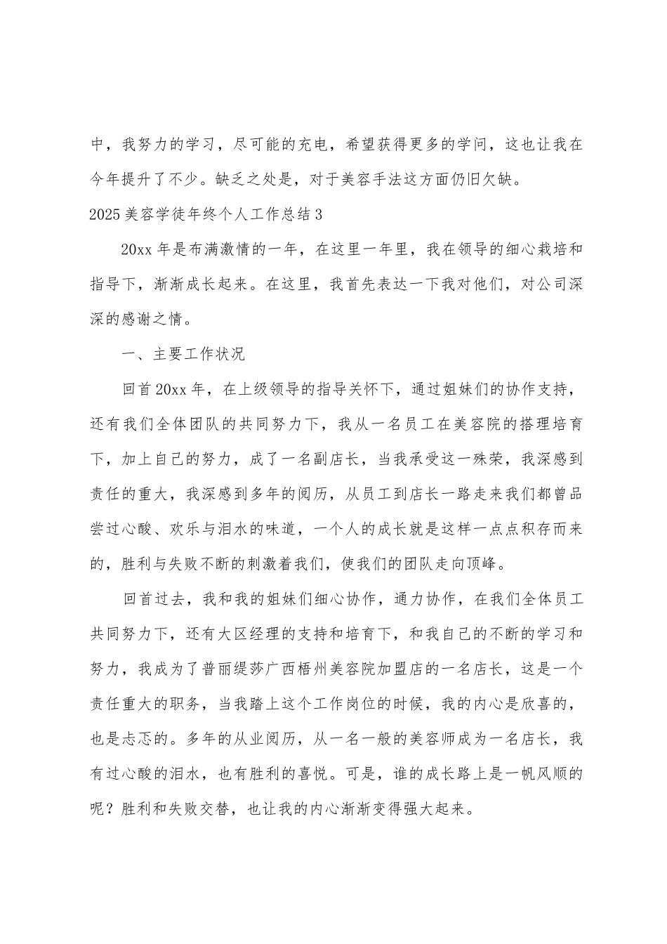 2025年美容学徒年终个人工作总结_第3页