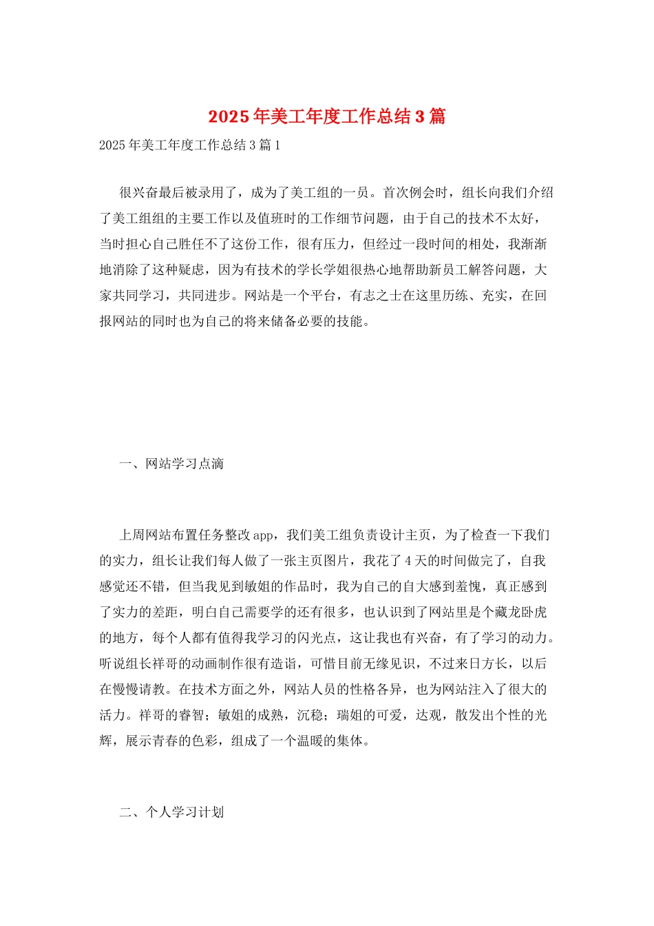 2025年美工年度工作总结3篇_第1页