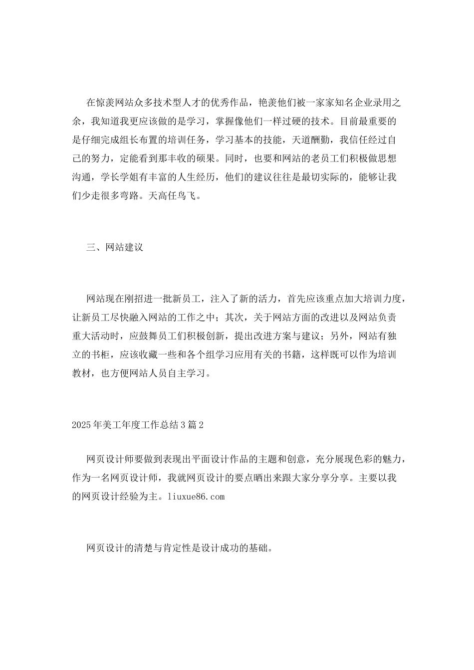 2025年美工年度工作总结3篇_第2页