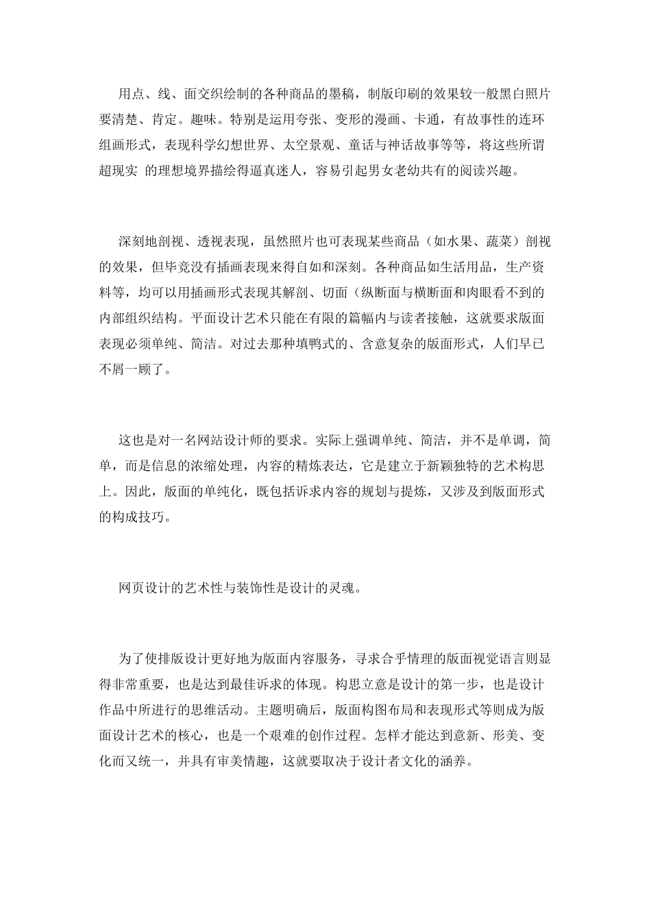 2025年美工年度工作总结3篇_第3页