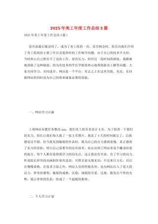 2025年美工年度工作总结3篇