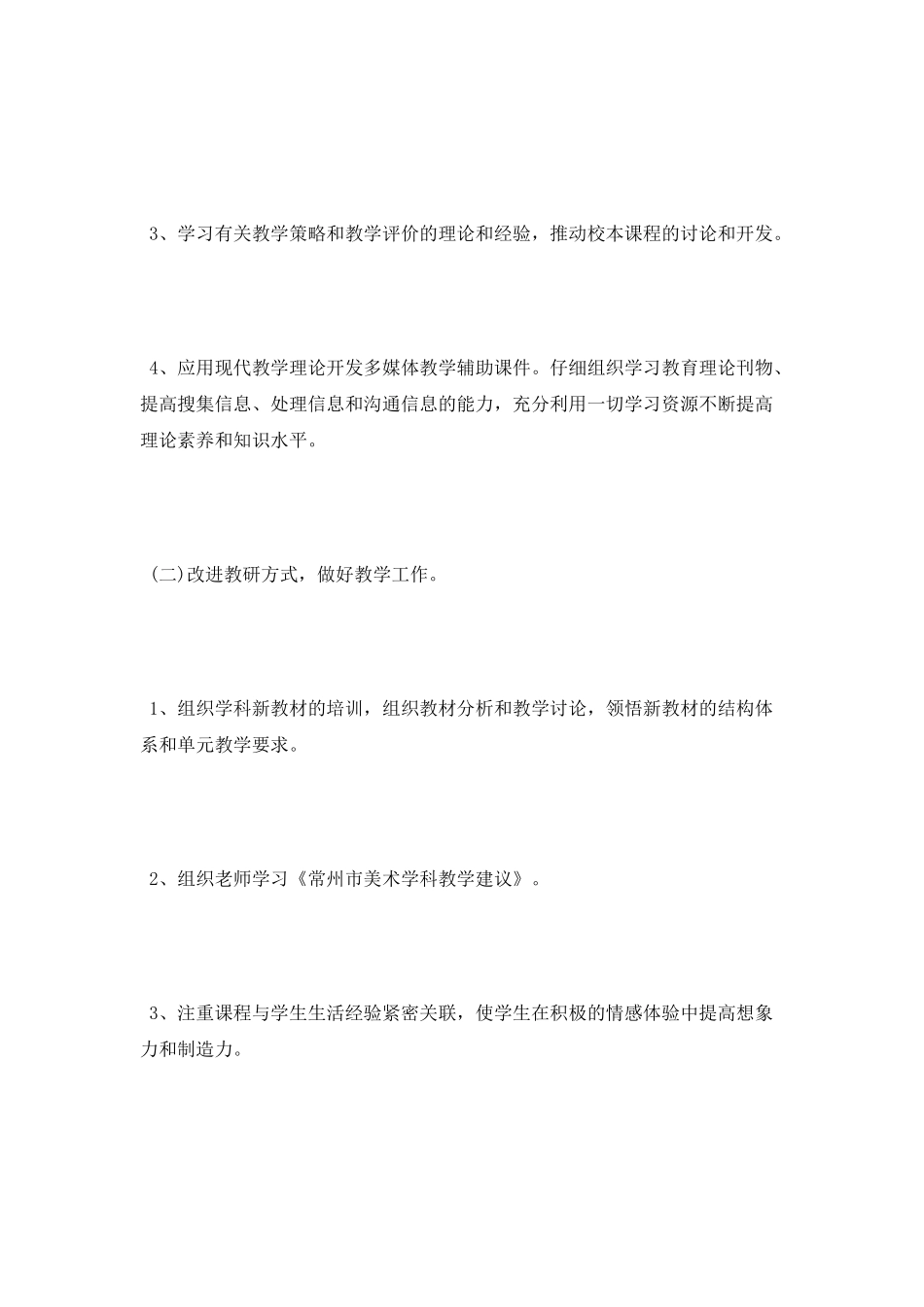 2025年美术教学工作计划_第2页