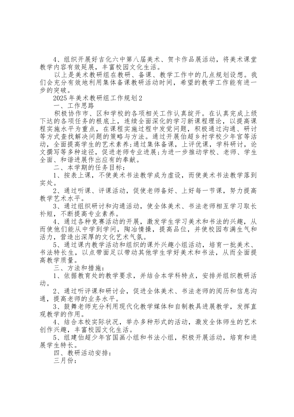 2025年美术教研组工作计划5篇_第2页