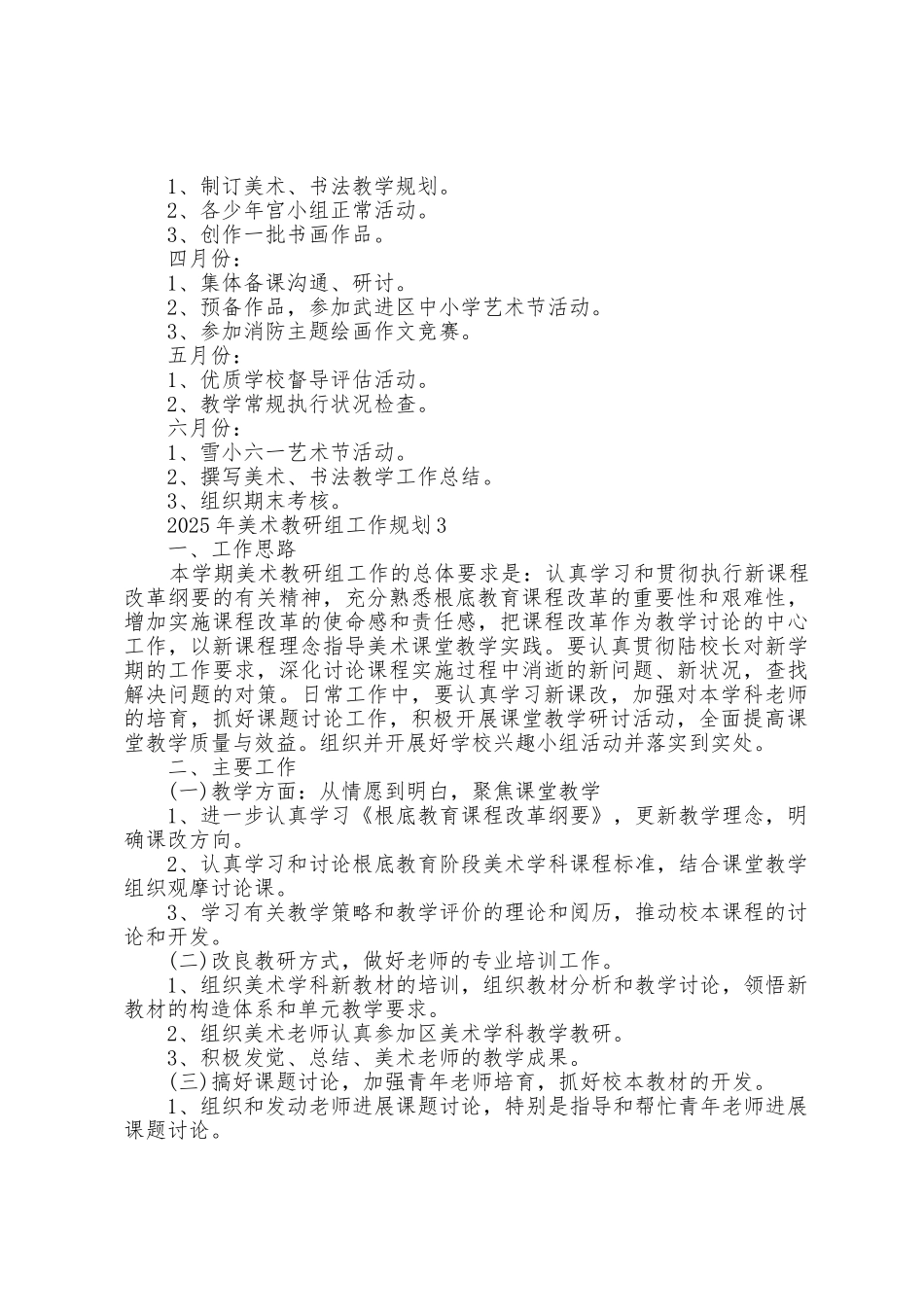 2025年美术教研组工作计划5篇_第3页
