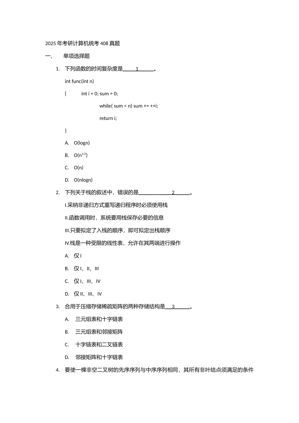 2025年考研计算机统考真题_第1页