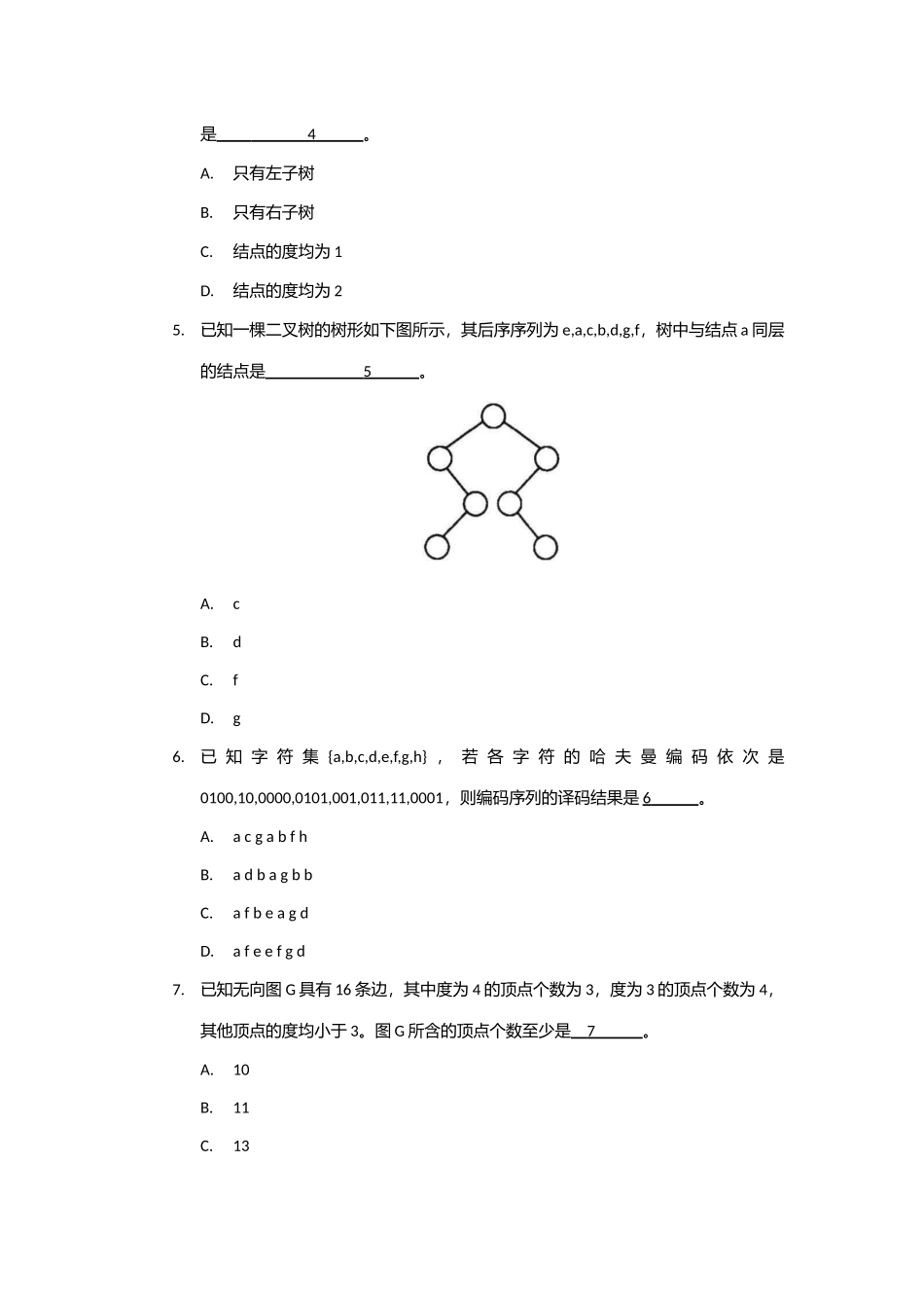 2025年考研计算机统考真题_第2页