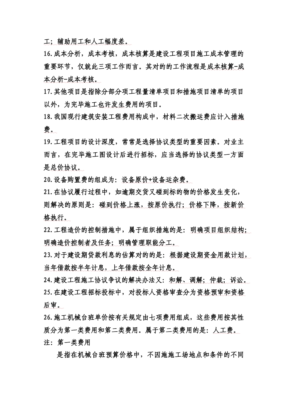 2025年考试大网站造价员试题分析2_第2页