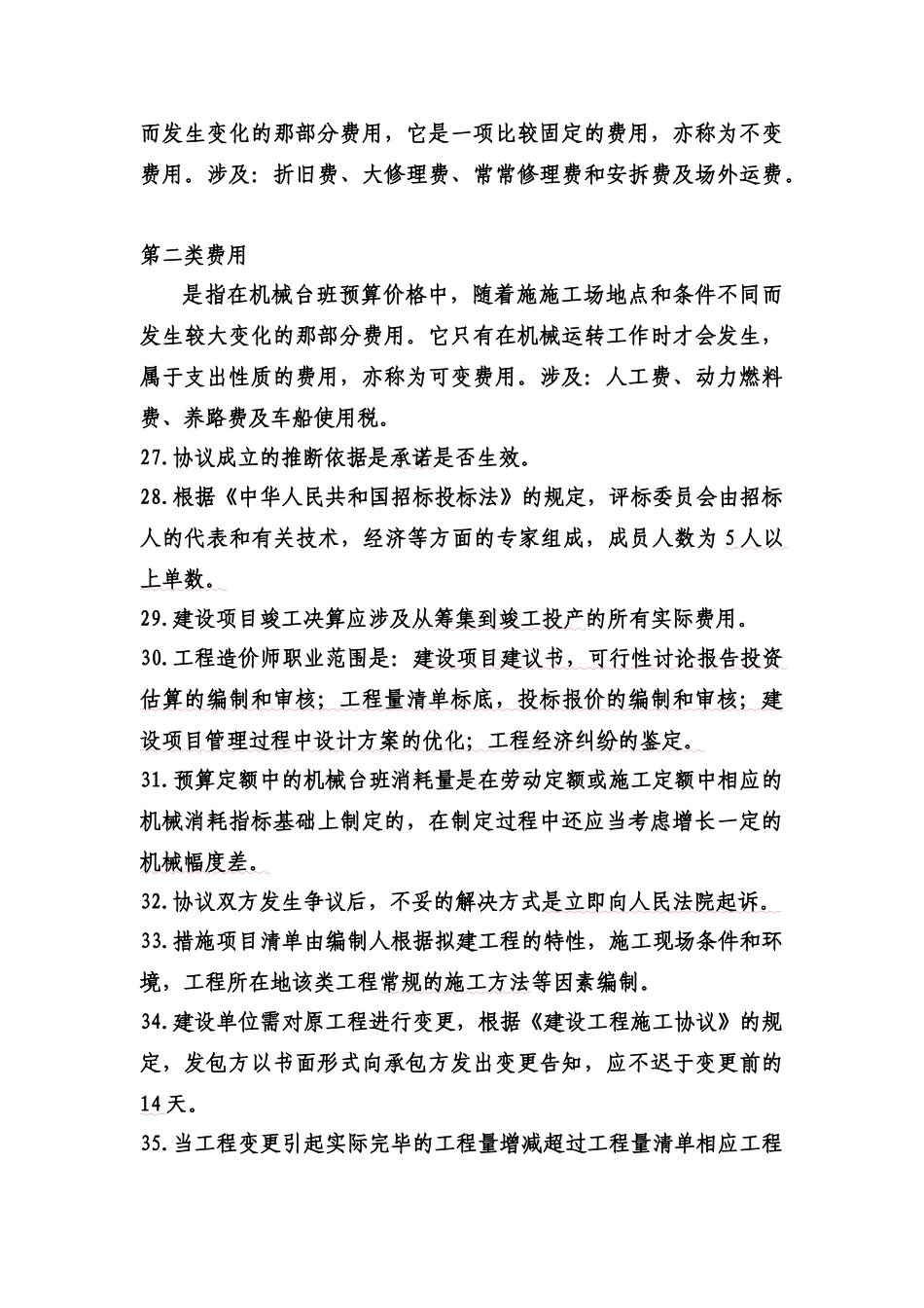 2025年考试大网站造价员试题分析2_第3页