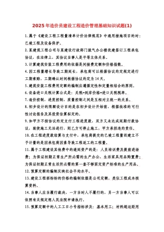2025年考试大网站造价员试题分析2