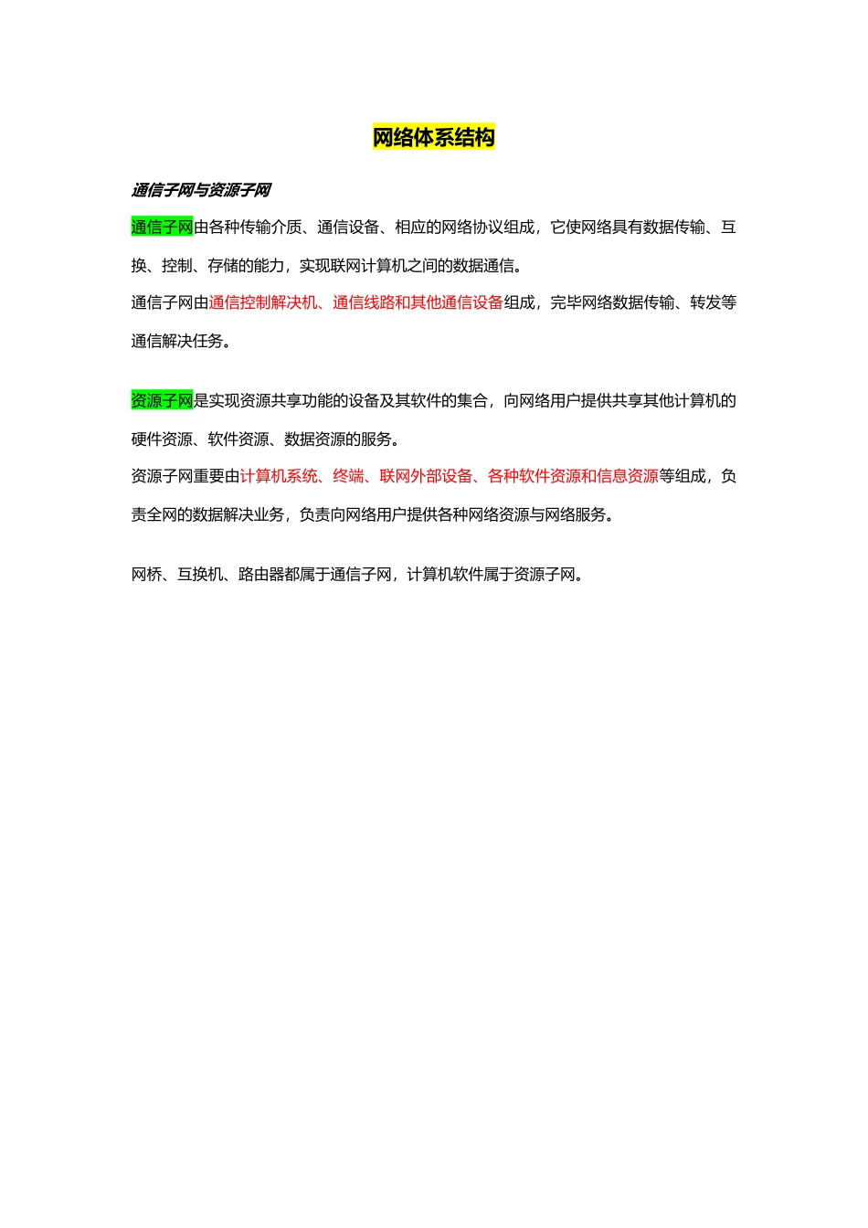 2025年考研计算机网络知识点_第1页