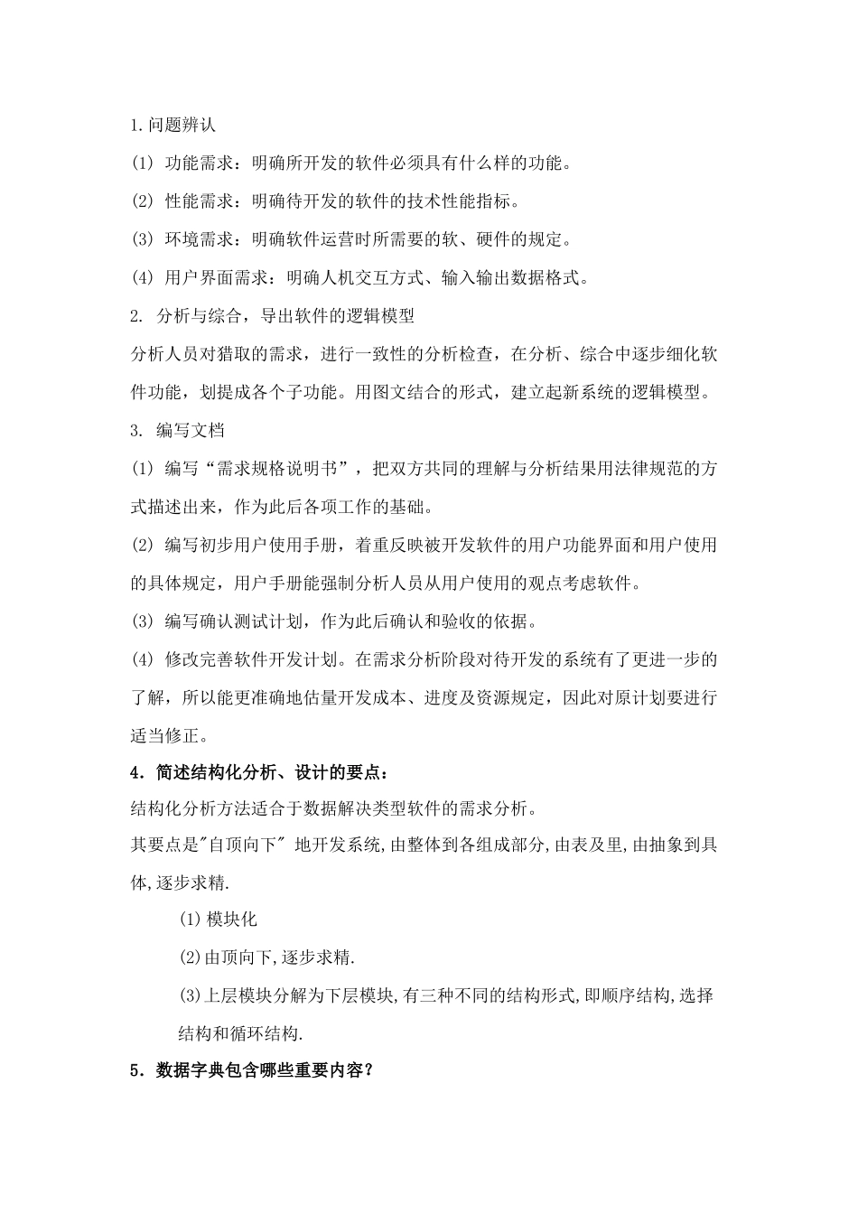 2025年考研软件工程复试笔试面试详细问答_第2页