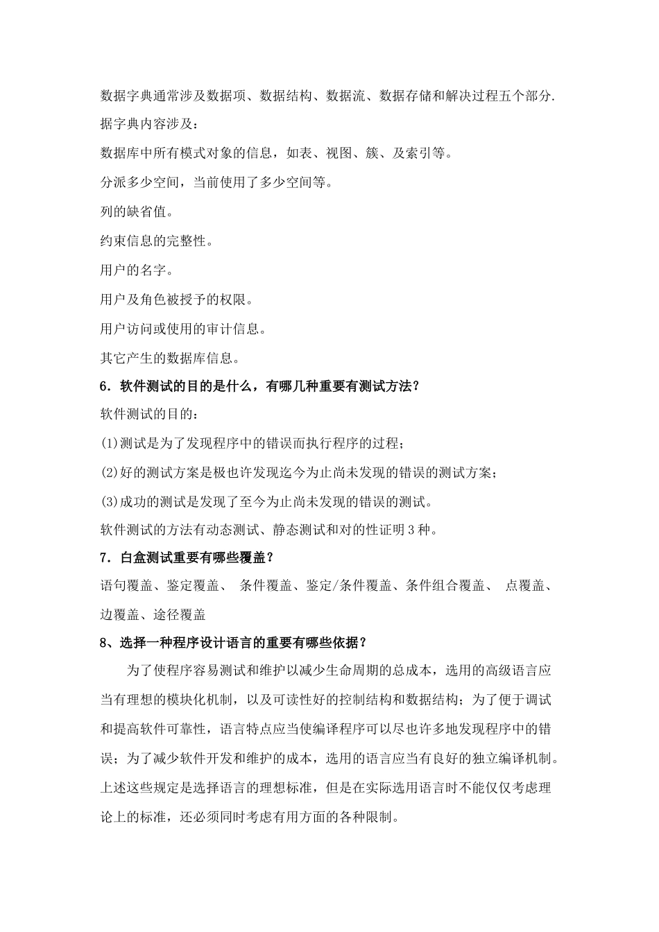 2025年考研软件工程复试笔试面试详细问答_第3页